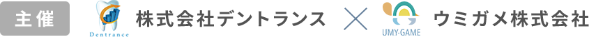 株式会社デントランス×ウミガメ株式会社