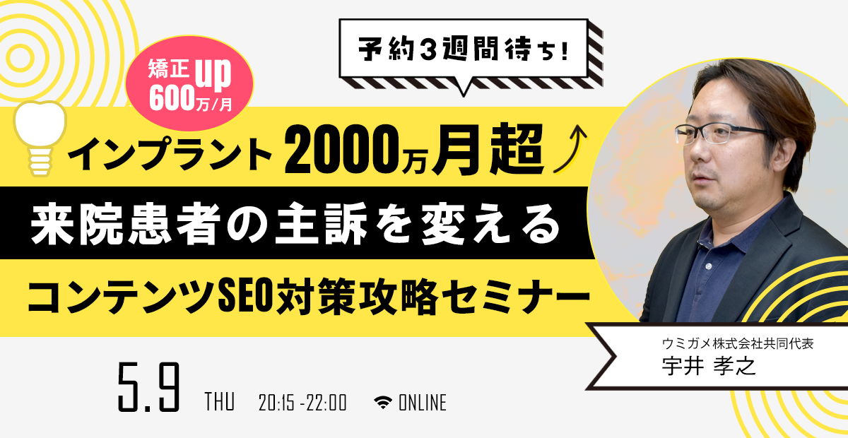 コンテンツSEO対策攻略セミナー