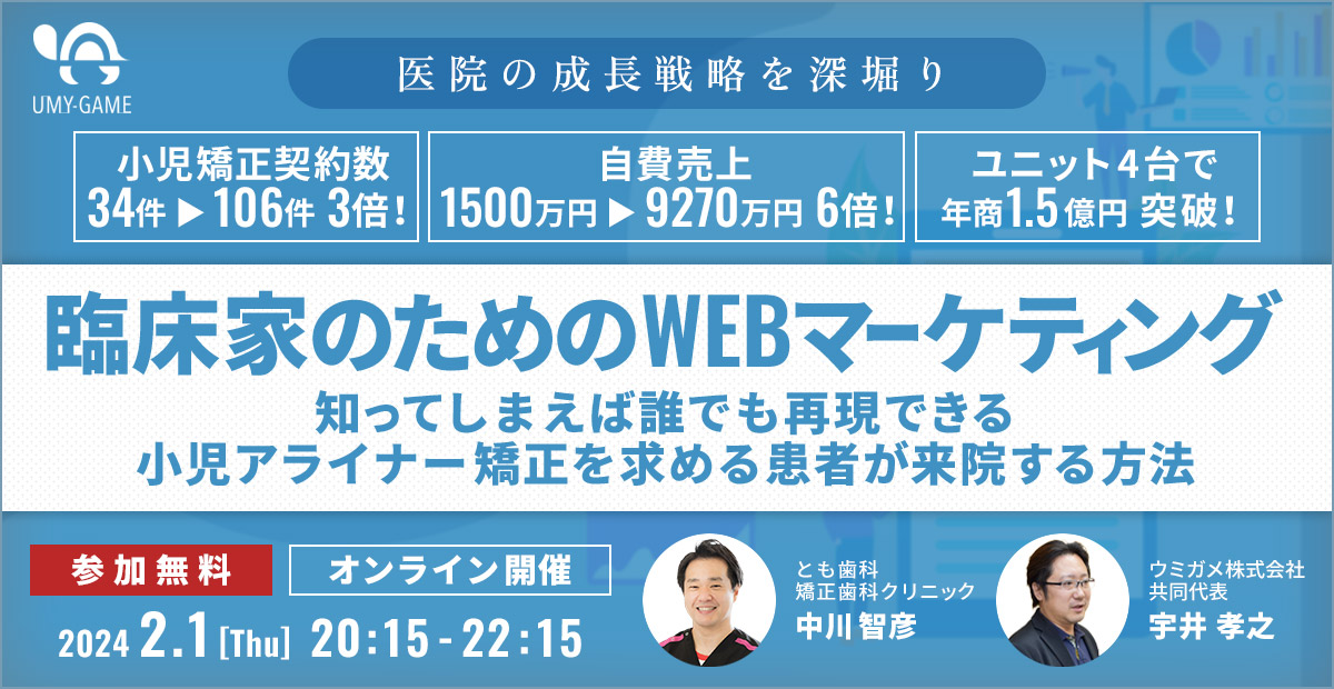 臨床家のためのWEBマーケティングセミナー