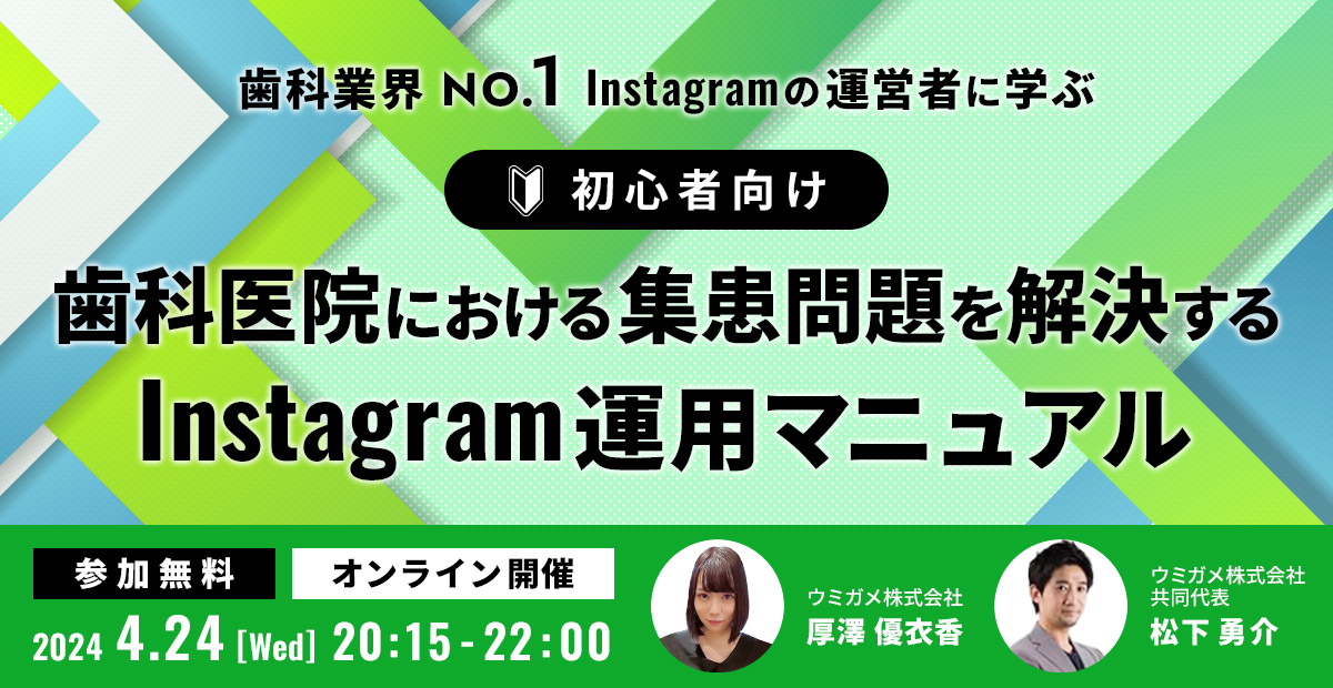 【初心者向け】Instagram運用マニュアルセミナー