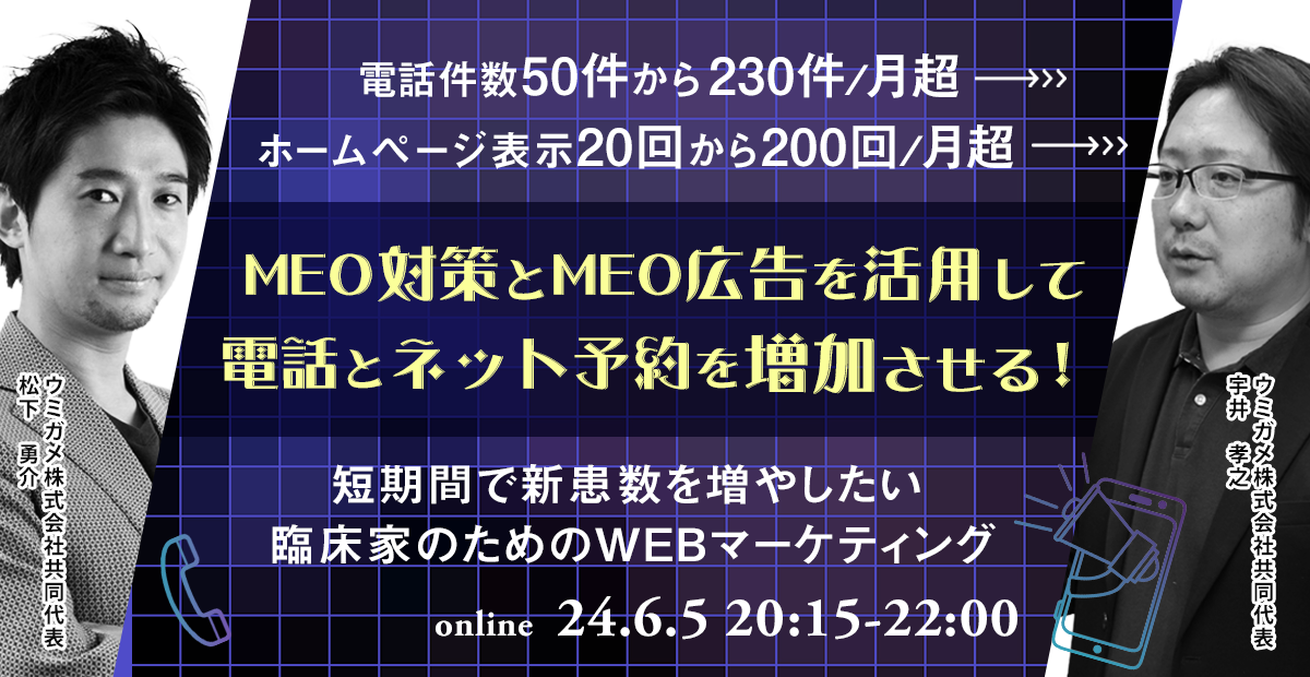 短期間で新患数を増やしたい臨床家のためのWEBマーケティングセミナー