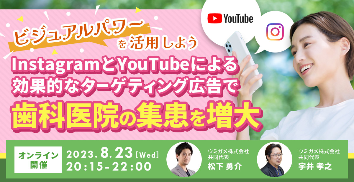 InstagramとYouTubeによる効果的なターゲティング広告セミナー