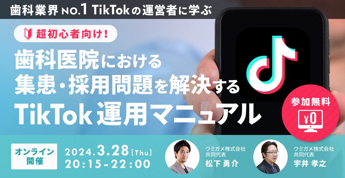 【超初心者向け！】TikTok運用マニュアルセミナー