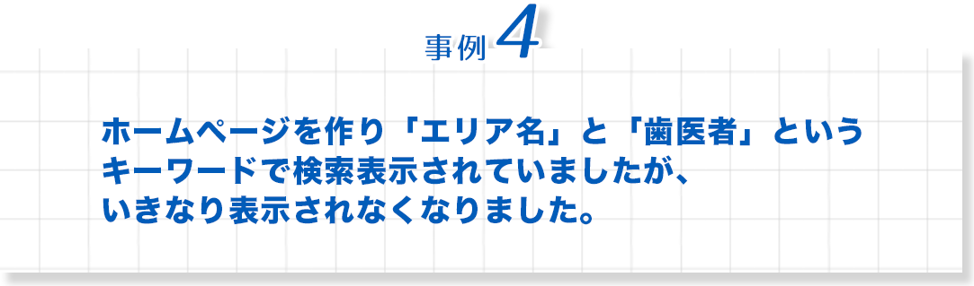 歯科　最新増患対策実践セミナー　事例