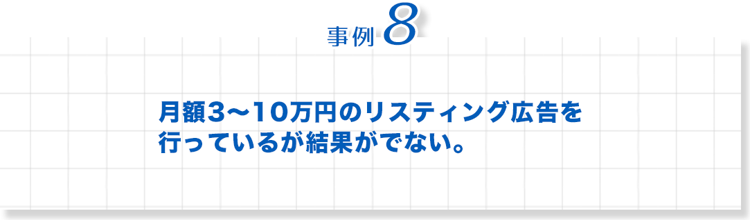 歯科　最新増患対策実践セミナー　事例