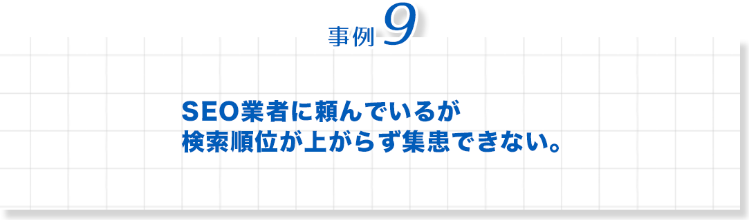 歯科　最新増患対策実践セミナー　事例