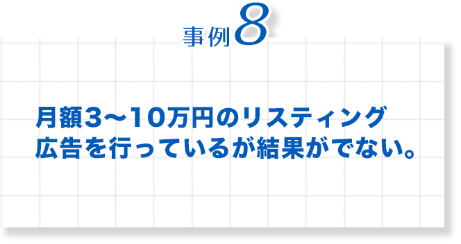 歯科　最新増患対策実践セミナー　事例