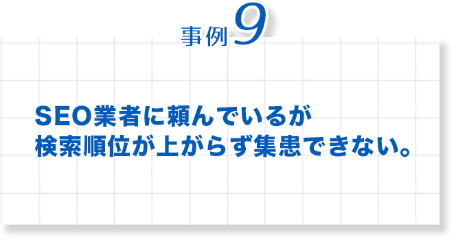 歯科　最新増患対策実践セミナー　事例