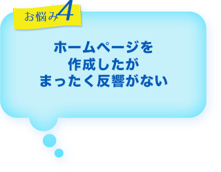 歯科　最新増患対策実践セミナー　お悩み3