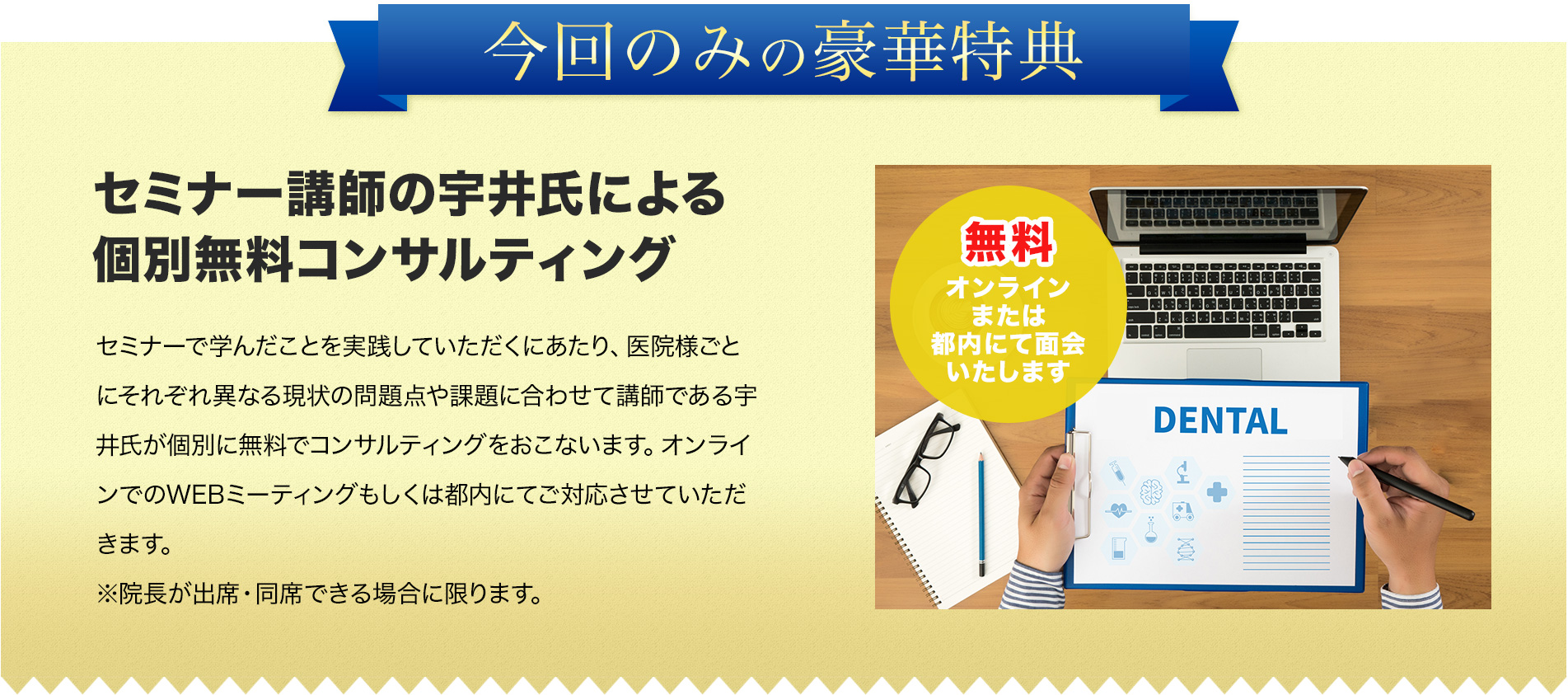 歯科　最新増患対策実践セミナー　今回のみの豪華特典