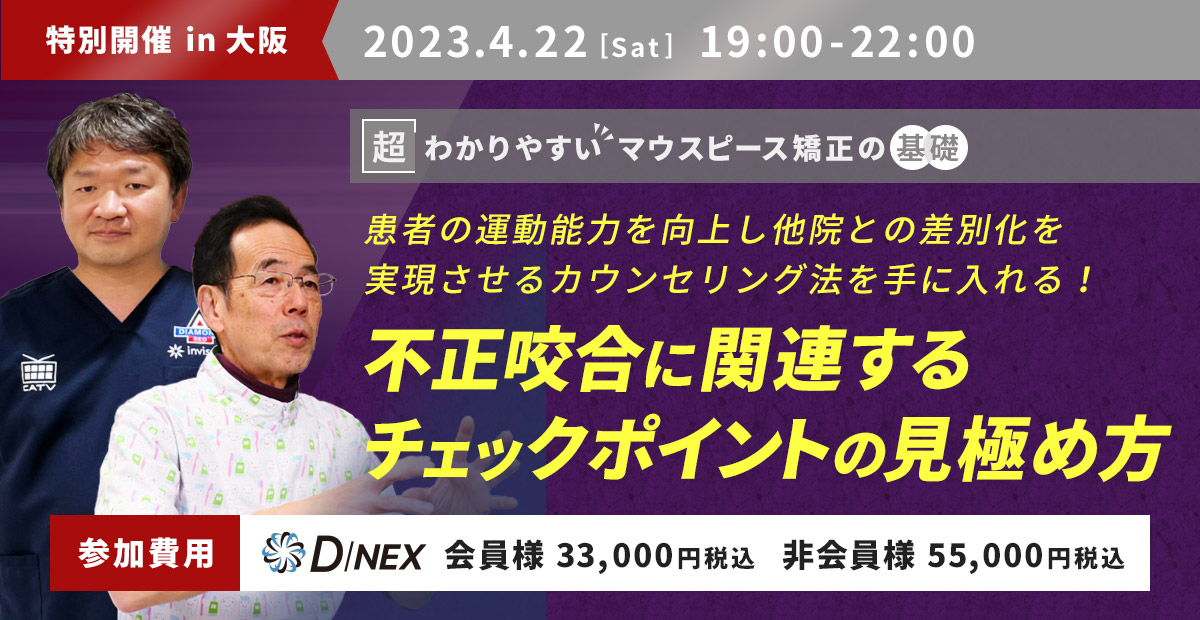 患者の運動能力を向上し他院との差別化を実現させるカウンセリング法を手に入れる！