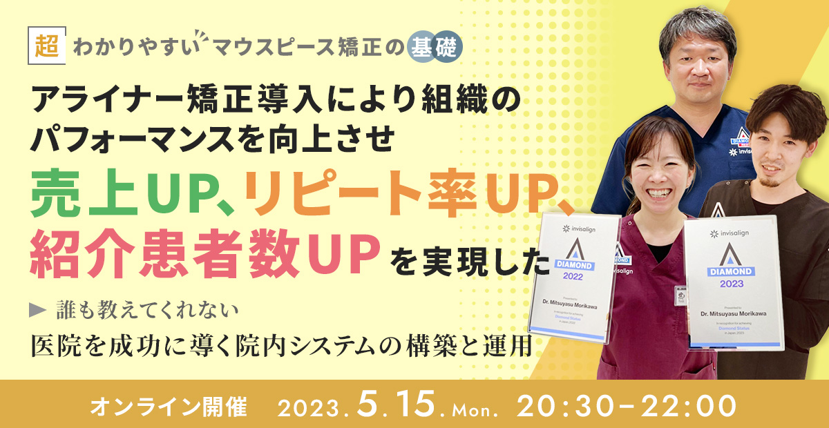 UP、紹介患者数UPを実現した！ 誰も教えてくれない！ 医院を成功に導く院内システムの構築と運用