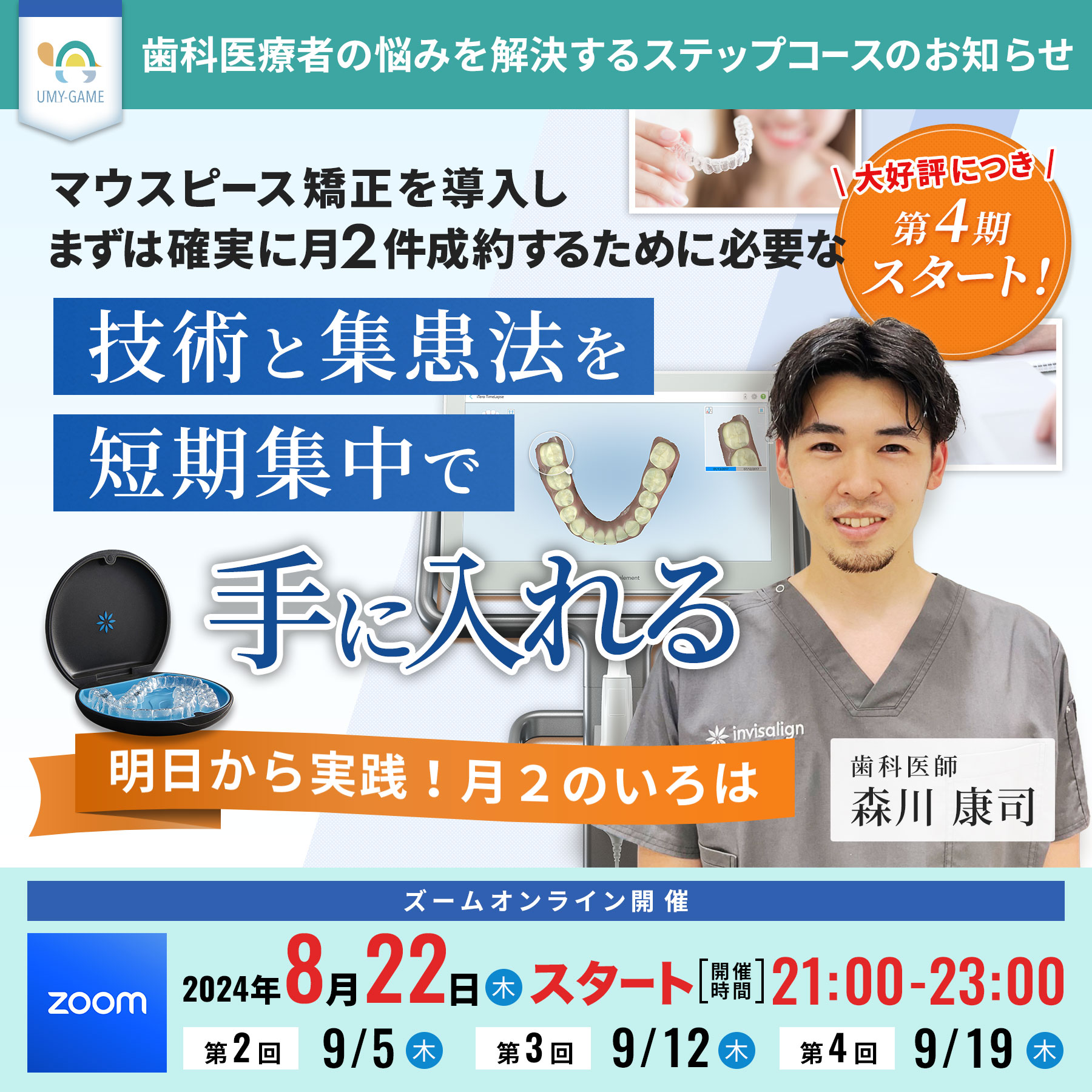 明日から実践！月２のいろはセミナー 大好評につき第4期開催決定