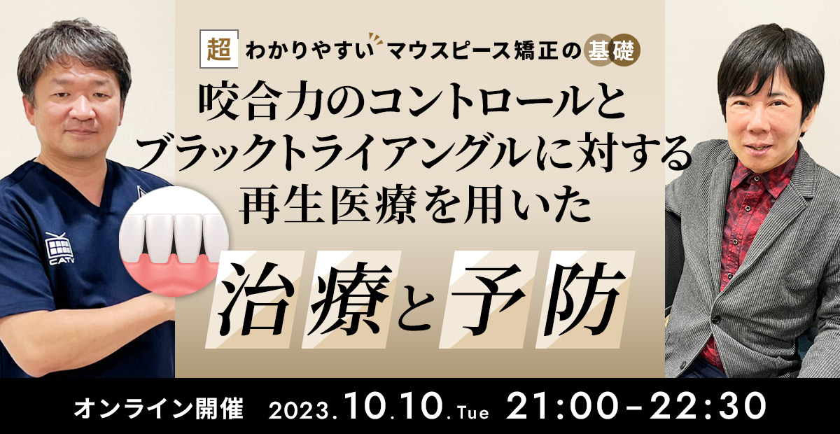 超わかりやすいマウスピース矯正の基礎