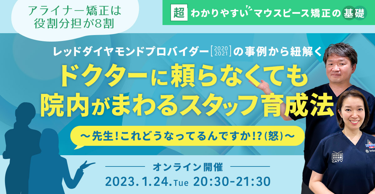 ドクターに頼らなくても院内がまわるスタッフ育成法