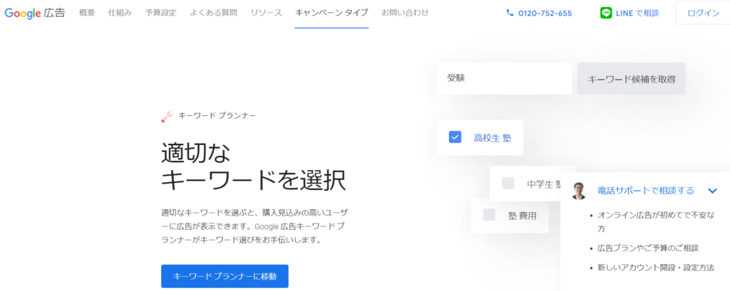 Googleキーワードプランナー