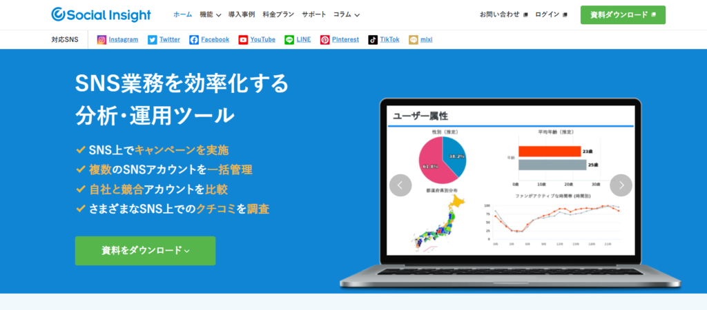 Social insightのHP画像