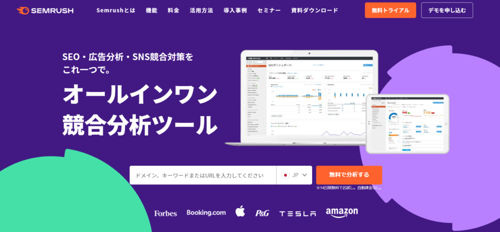 SemrushのHP画像