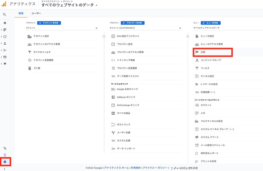 Google Analyticsのコンバージョンの設定画面