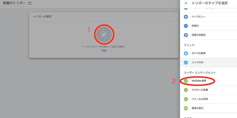 Googleタグマネージャーの設定画面