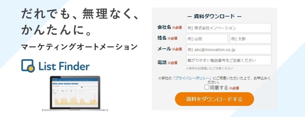 List Finder のHP画像