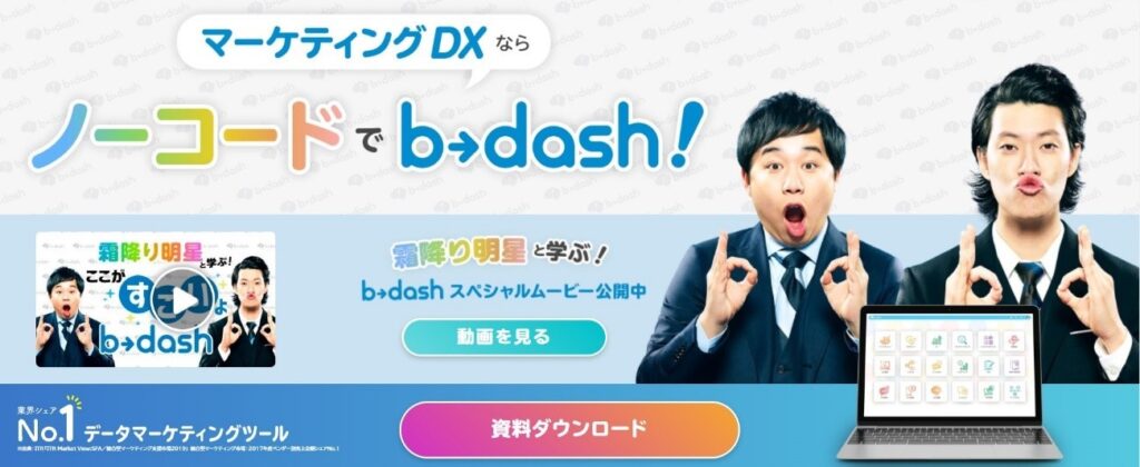 b→dashのHP画像