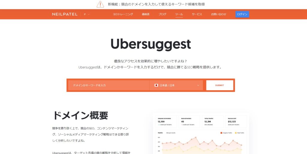 Ubersuggest（ウーバーサジェスト）のHP画像