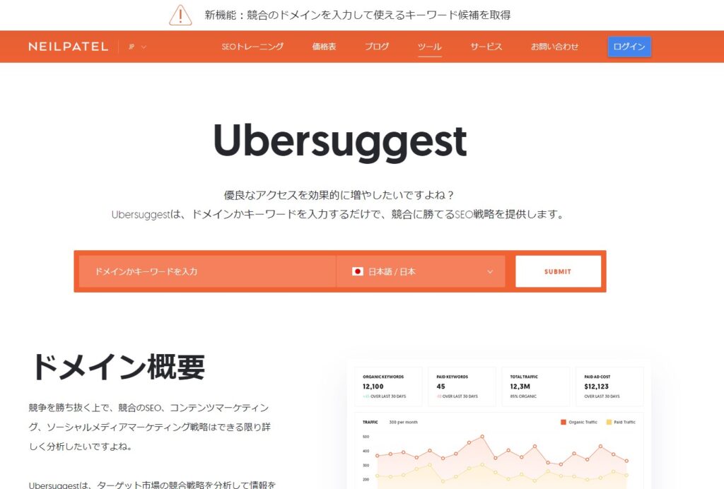 UbersuggestのHP画像