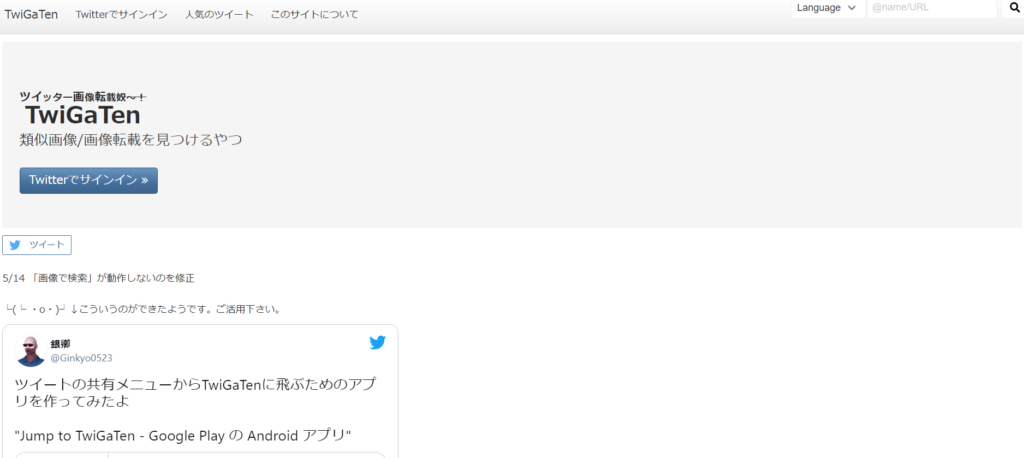 TwiGaTenのHP画像