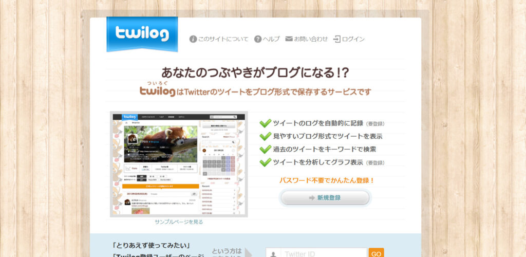 twilogのHP画像