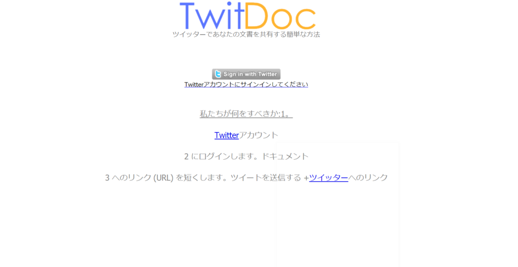 TwitDocのHP画像