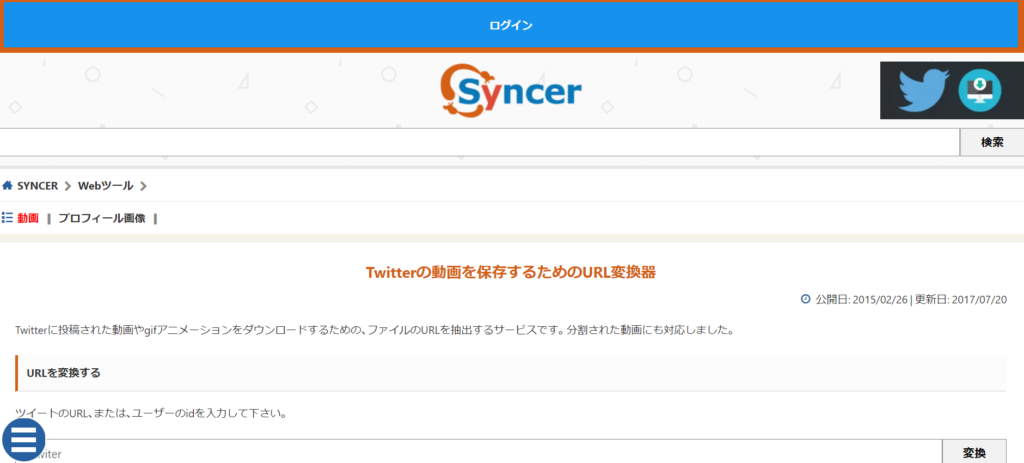 SyncerのHP画像