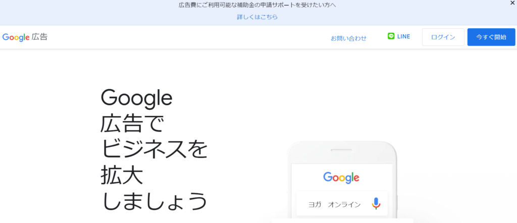 Google広告HPのトップページ