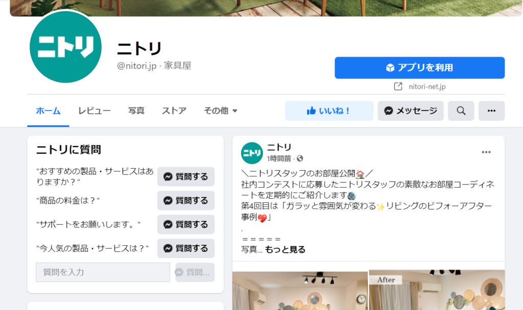 ニトリのFacebook 画像