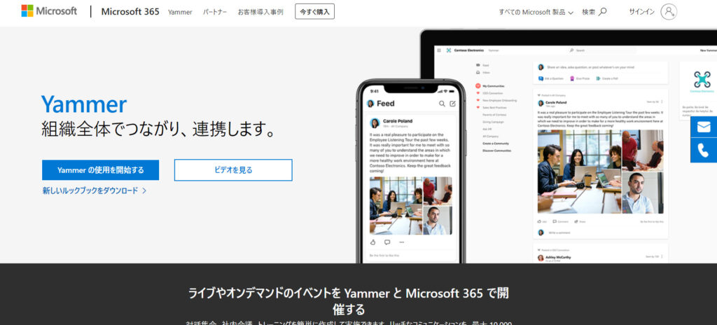 YammerのTOP画像