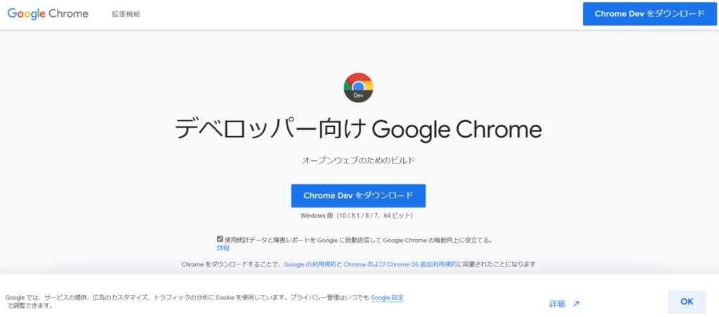 GoogleデベロッパーツールのHP画像