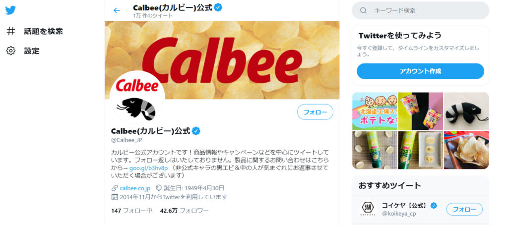 Calbee公式のTwitter画像