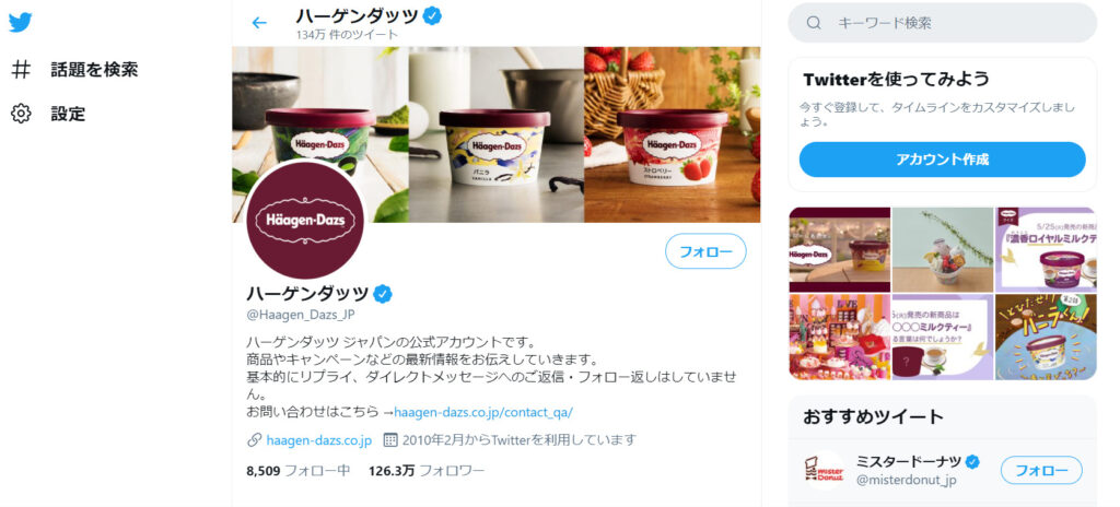 ハーゲンダッツのTwitter画像