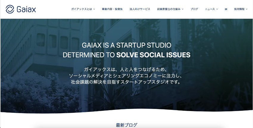 株式会社ガイアックスのHP