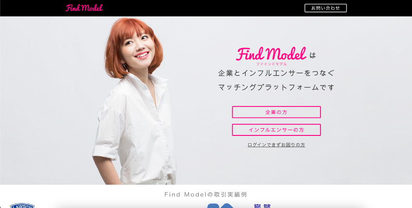 株式会社Find ModelのHP