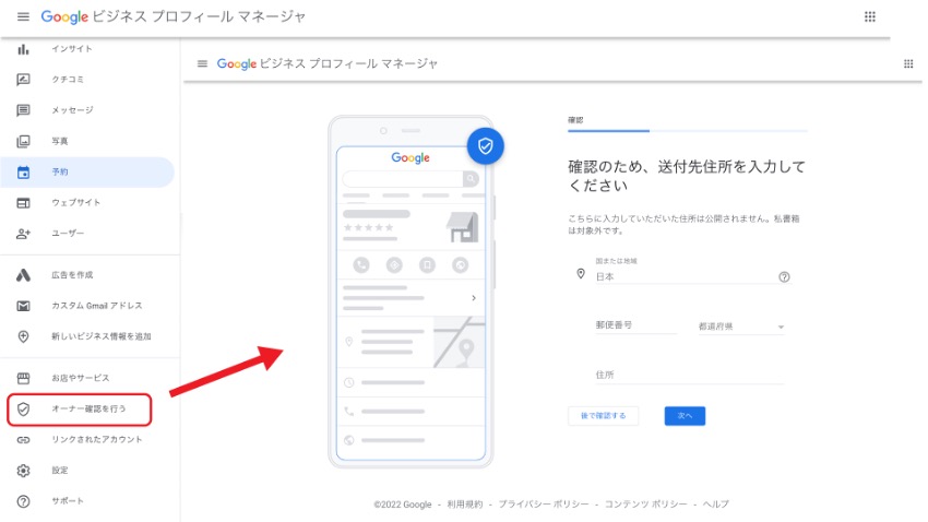 Googleビジネスプロフィール登録画面