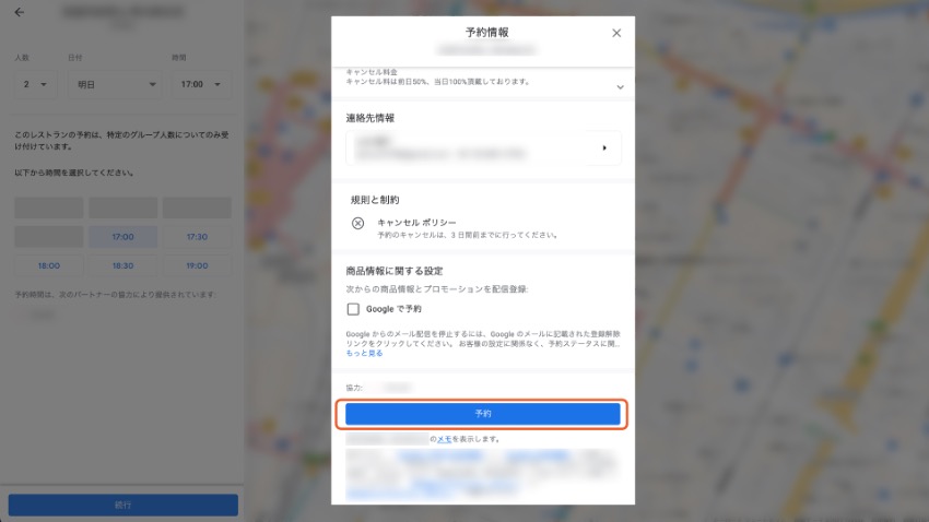 「Googleで予約」の予約確定画面