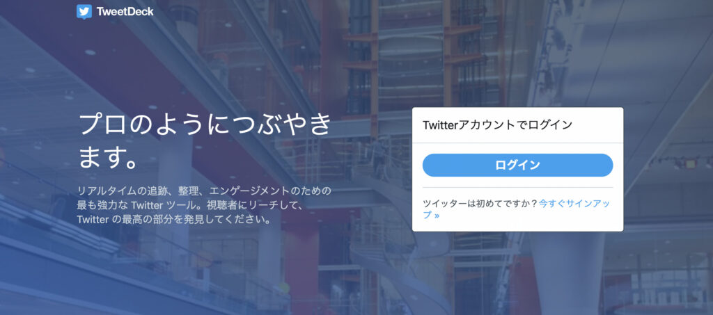 TweetdeckのHP画像