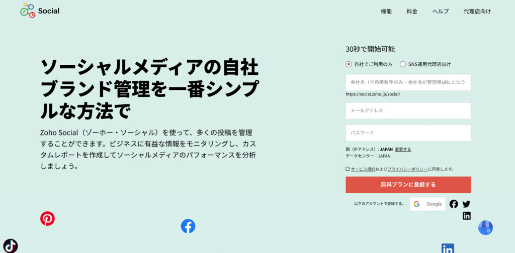 SocialのHPの画像