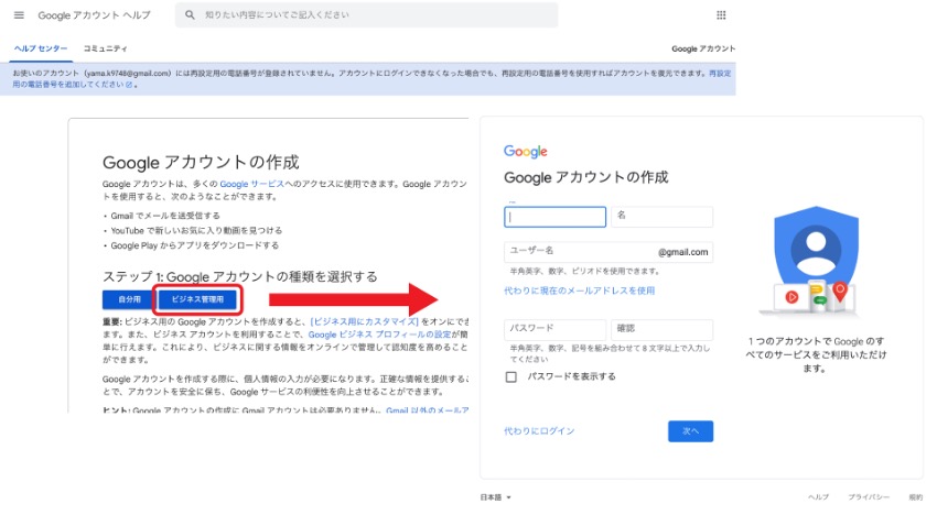 Googleアカウントを作成画面