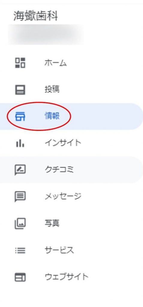 Googleマイビジネス編集画面