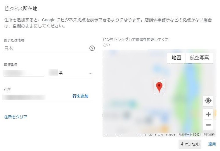 Googleマイビジネス住所入力画面