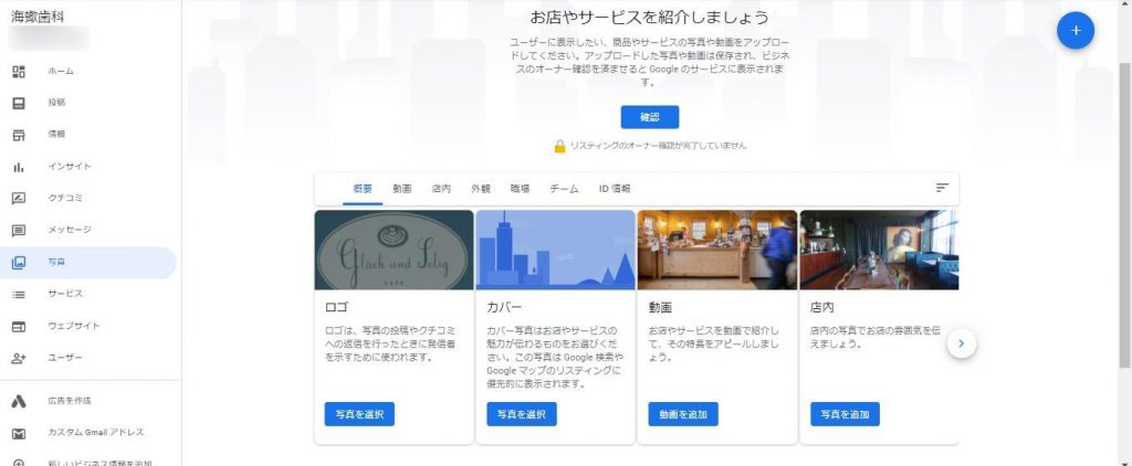 Googleマイビジネス写真投稿画面