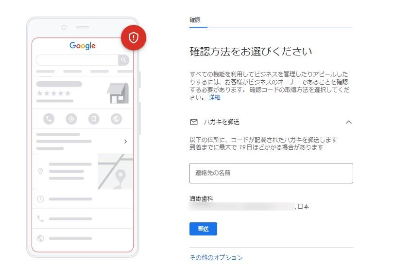 Googleマイビジネスオーナー確認画面