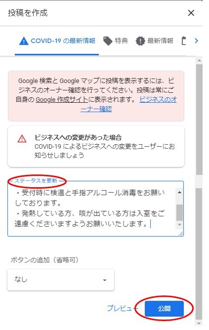 GoogleマイビジネスCOVID-19の最新情報画面